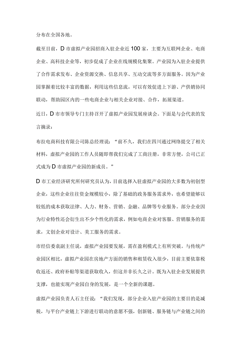 2023年公务员多省联考《申论》题（河南市级卷）历年真题试卷试题及答案解析.docx_第2页