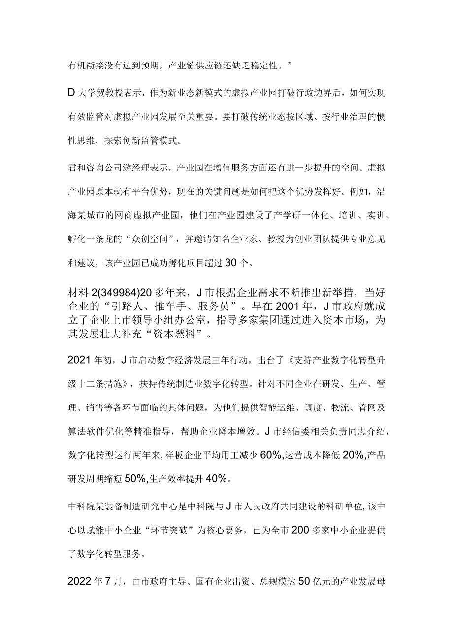 2023年公务员多省联考《申论》题（河南市级卷）历年真题试卷试题及答案解析.docx_第3页