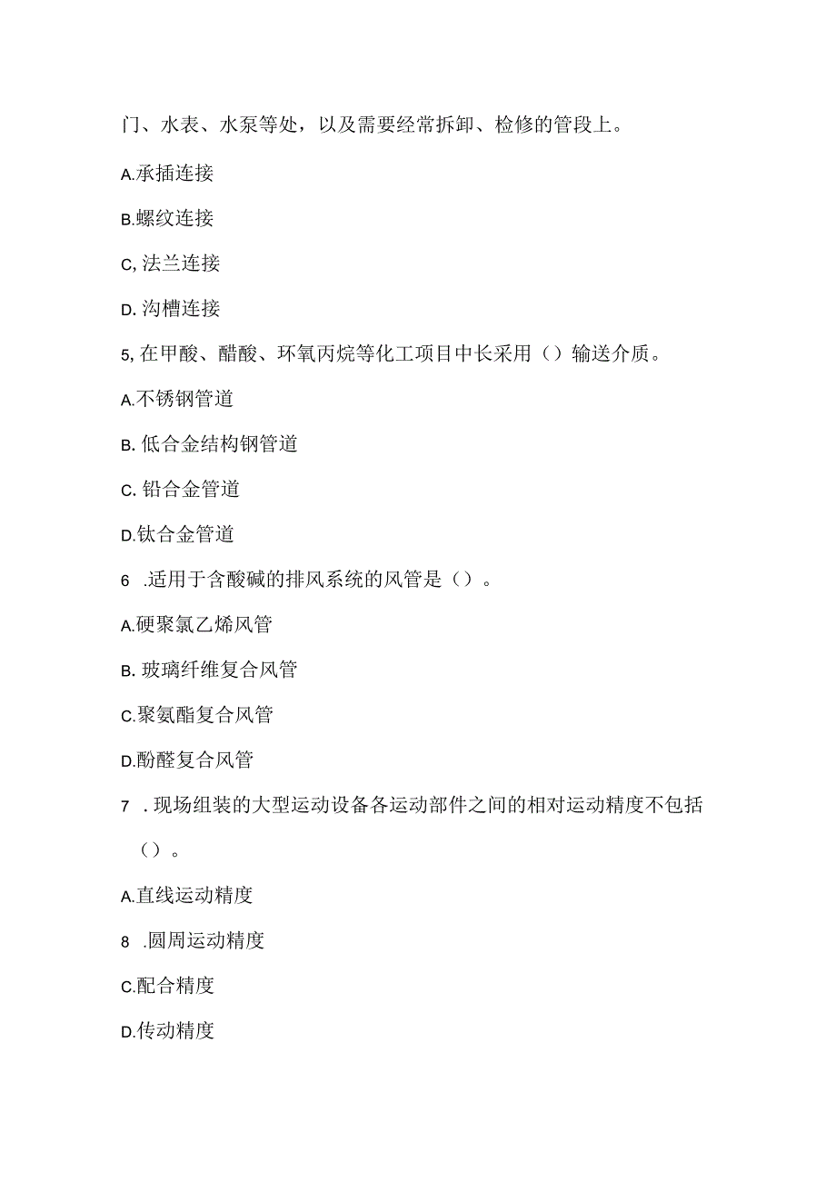 2022一级建造师《机电工程管理与实务》点睛提分卷2.docx_第2页