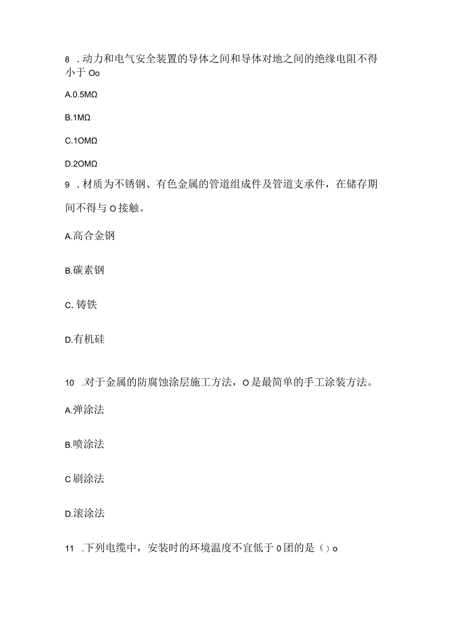 2022一级建造师《机电工程管理与实务》点睛提分卷2.docx_第3页