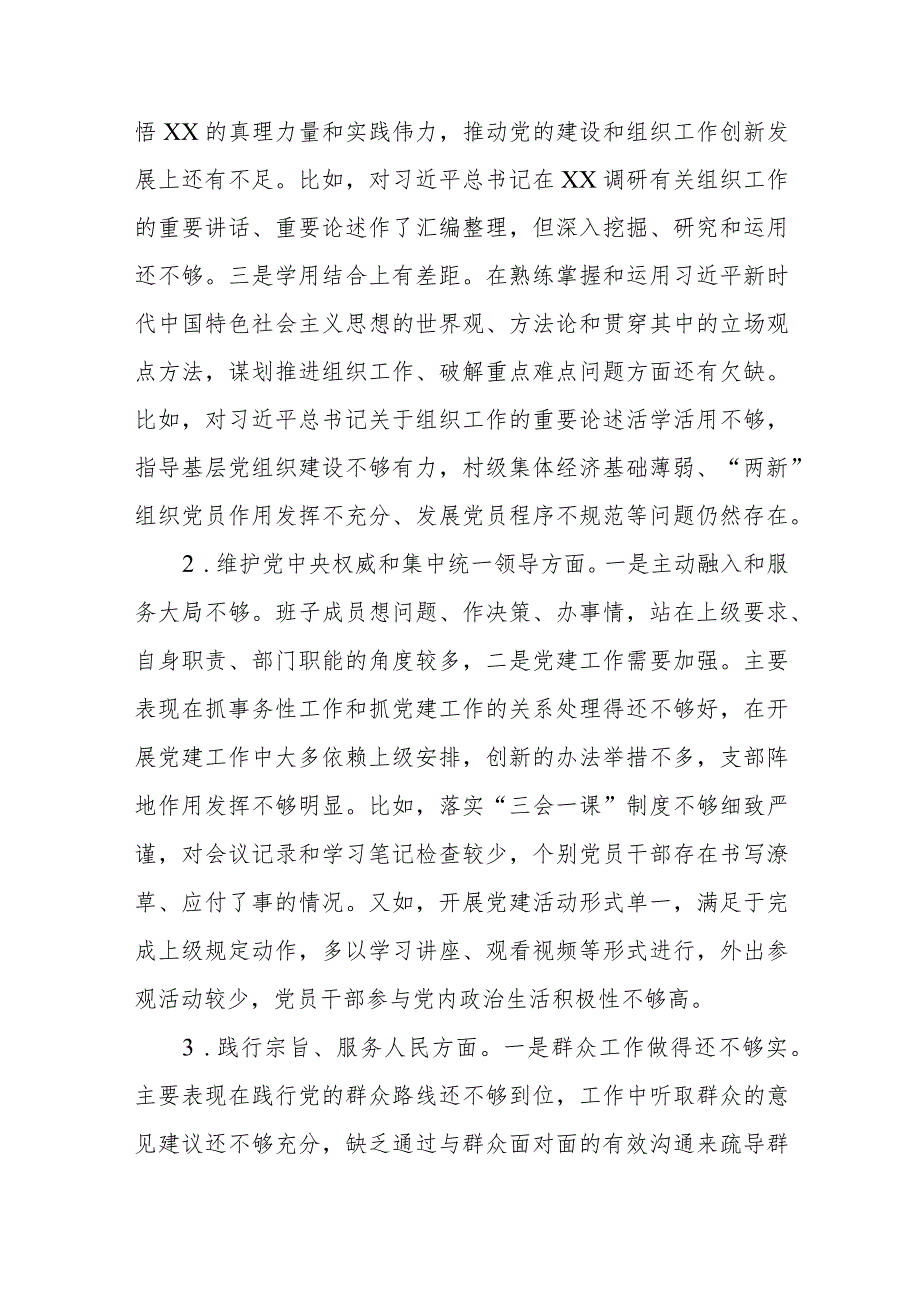 对照八个方面树立和践行正确政绩观要求查摆的问题及结合典型案例剖析问题根源明确整改措施个人发言材料.docx_第2页