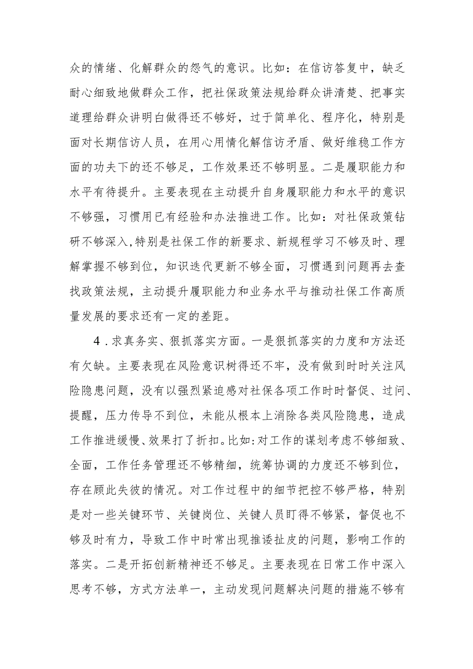 对照八个方面树立和践行正确政绩观要求查摆的问题及结合典型案例剖析问题根源明确整改措施个人发言材料.docx_第3页