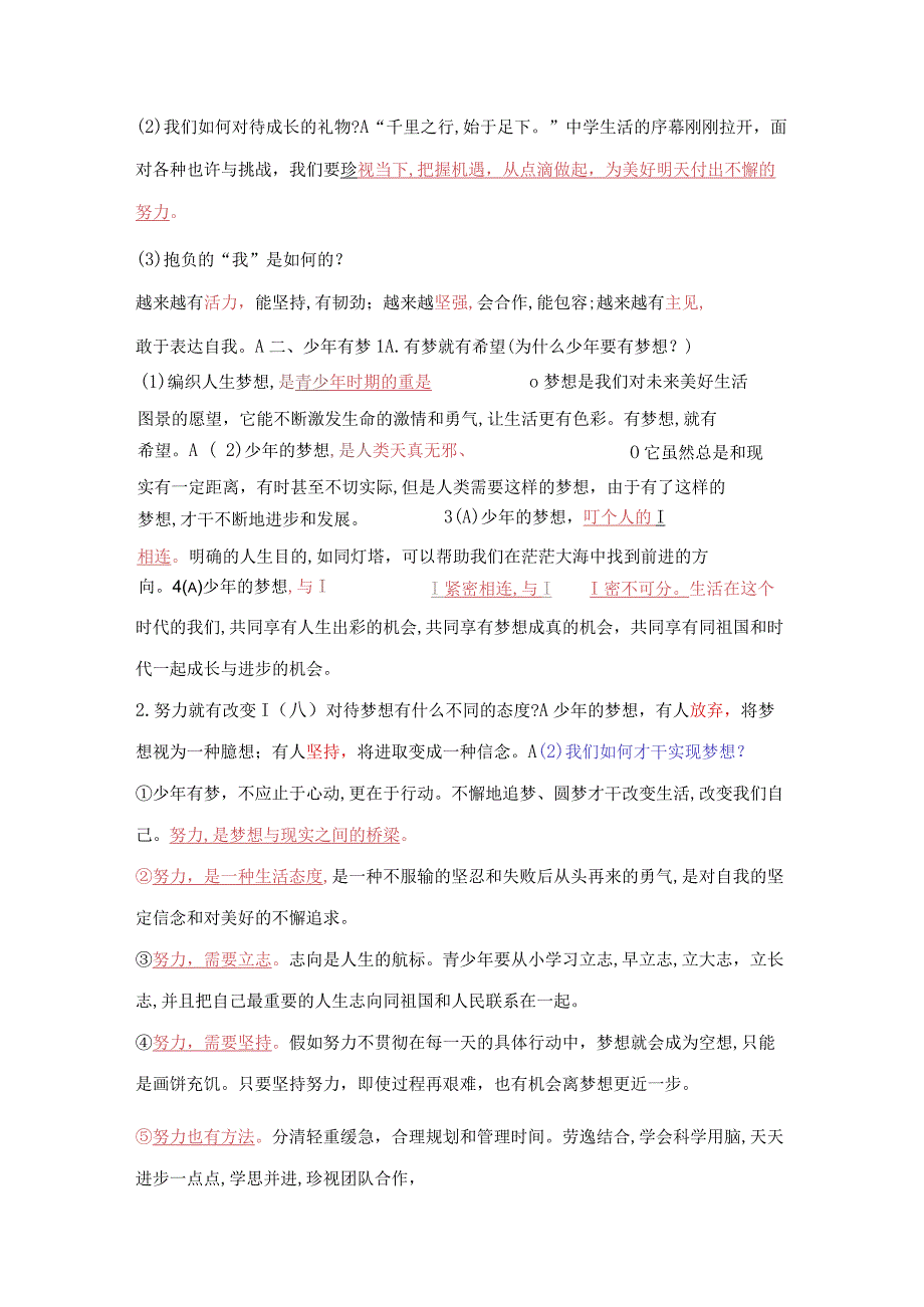 2023年七年级上册道德与法制第一单元知识点归纳.docx_第2页