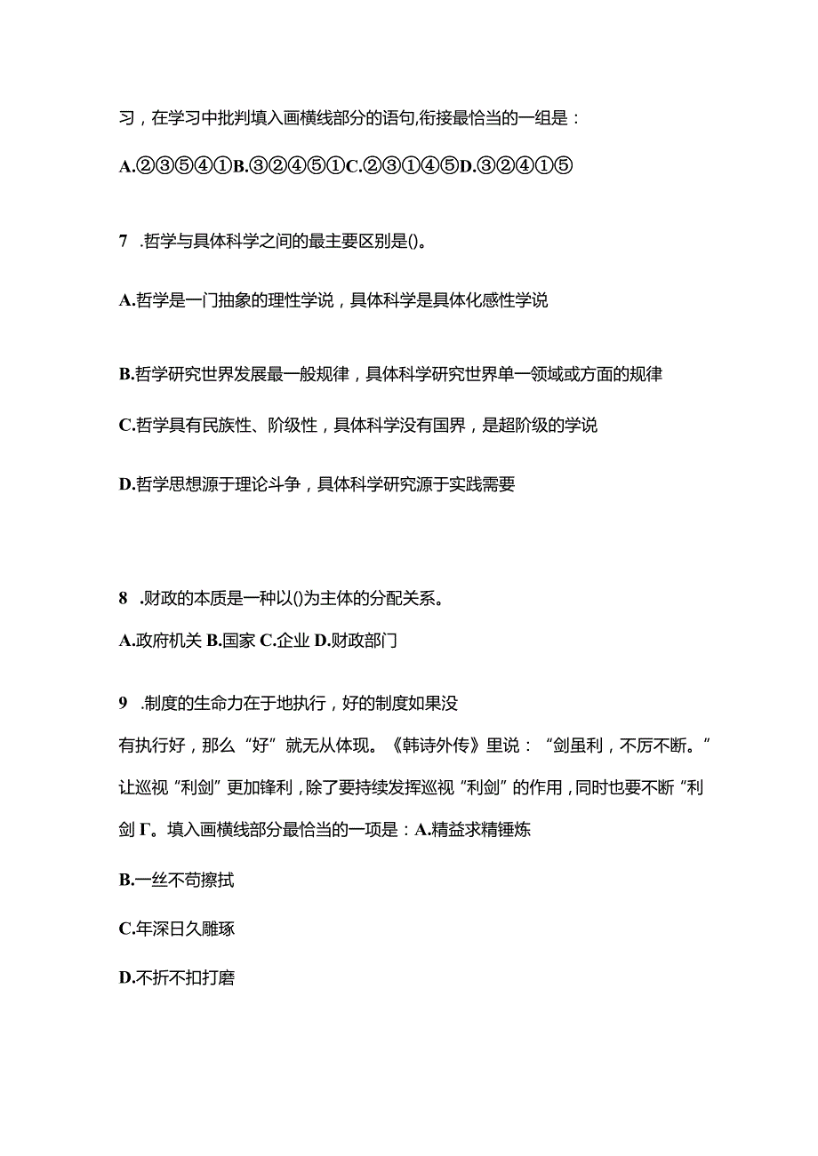 2021年内蒙古自治区呼伦贝尔市国家公务员行政职业能力测验模拟考试(含答案).docx_第3页