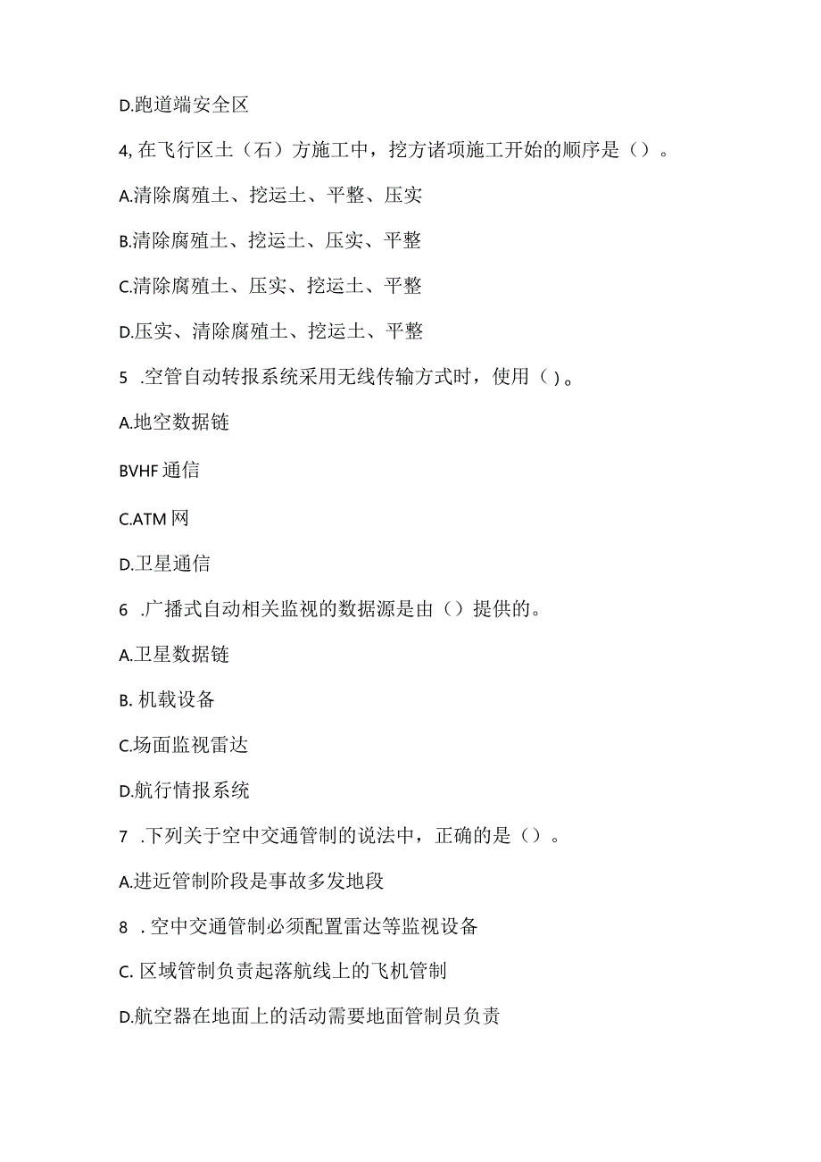 2022一建《民航机场工程管理与实务》真题_3.docx_第2页