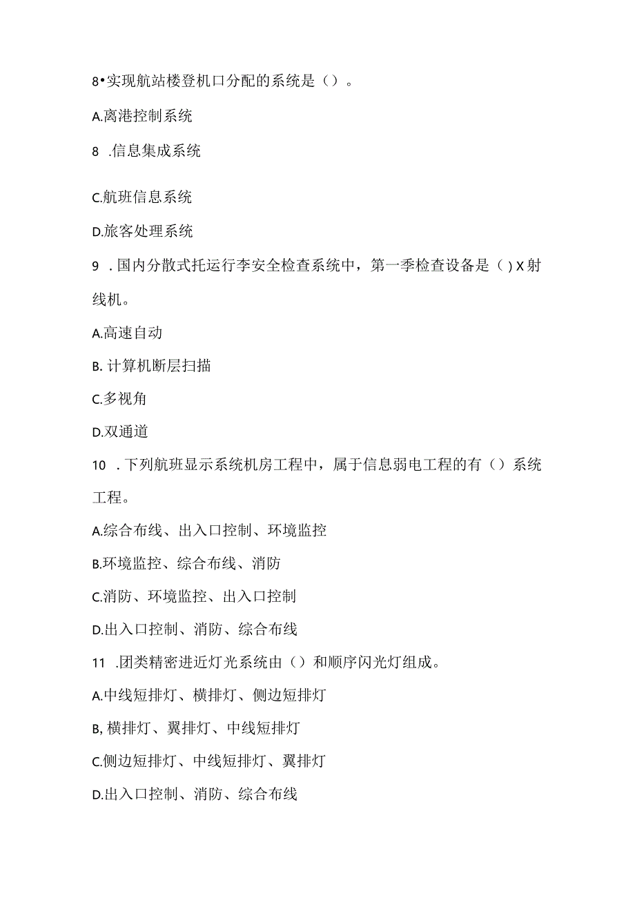 2022一建《民航机场工程管理与实务》真题_3.docx_第3页