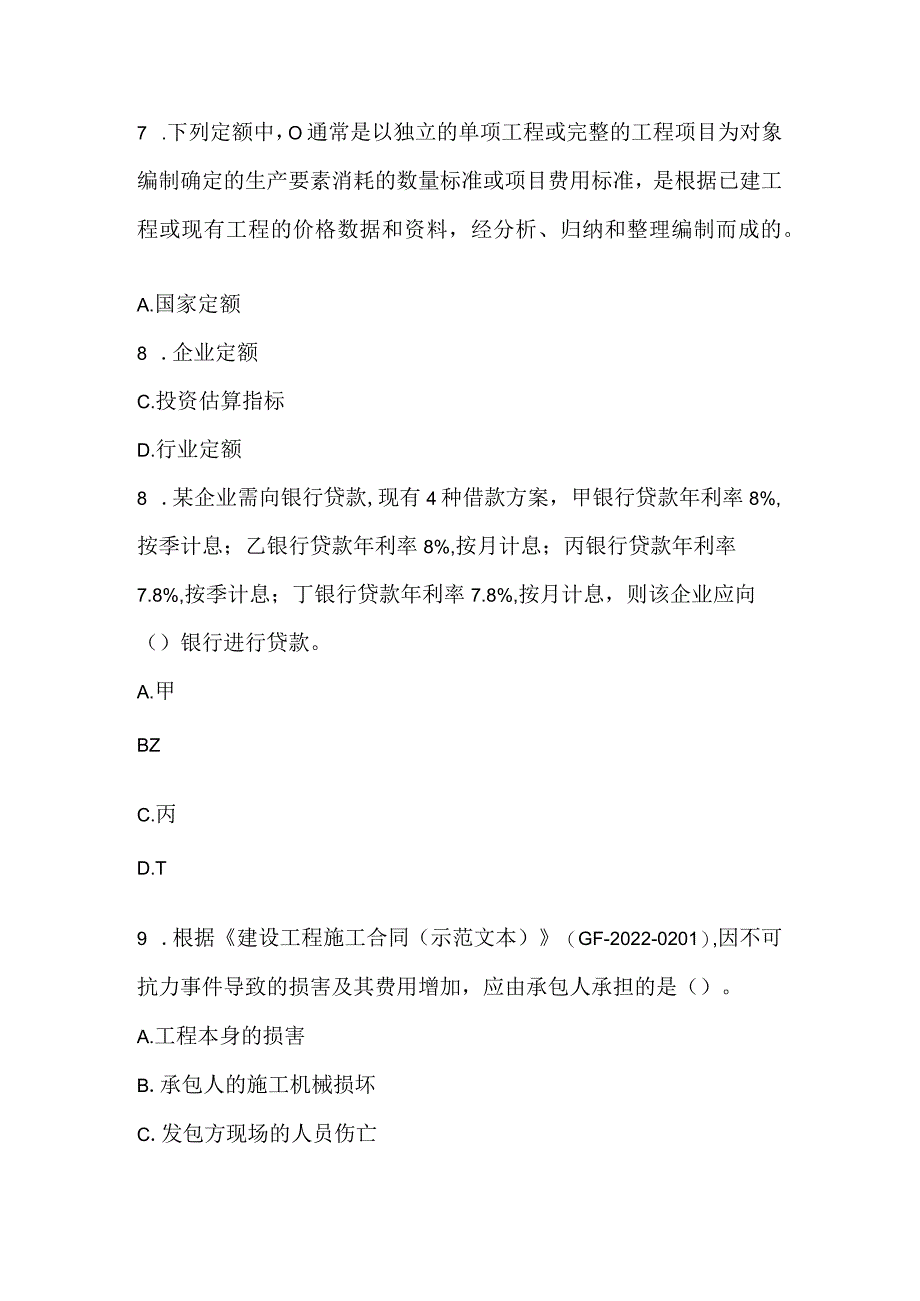 2022一建《建设工程经济》模拟考试3.docx_第3页