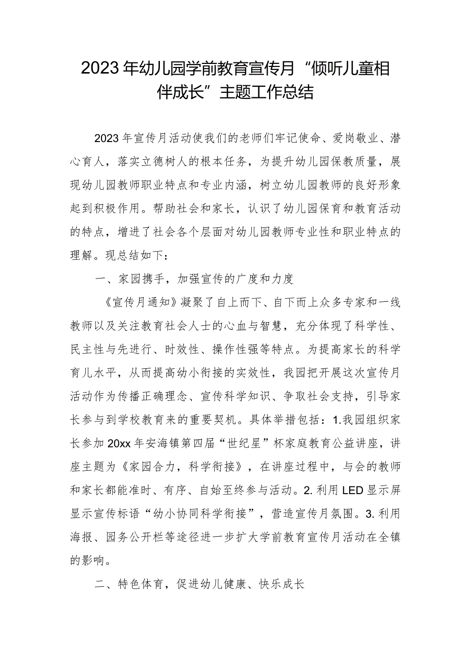 2023年幼儿园学前教育宣传月“倾听儿童相伴成长”主题工作总结.docx_第1页