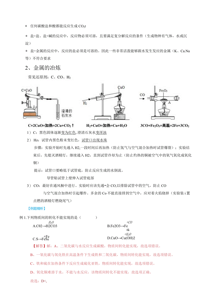 2.5物质的转化（解析版）.docx_第2页