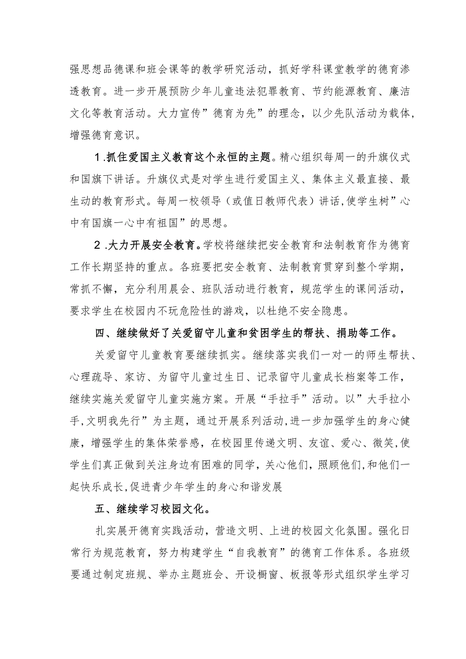 2021—2022学年度第一学期学校德育工作计划.docx_第3页