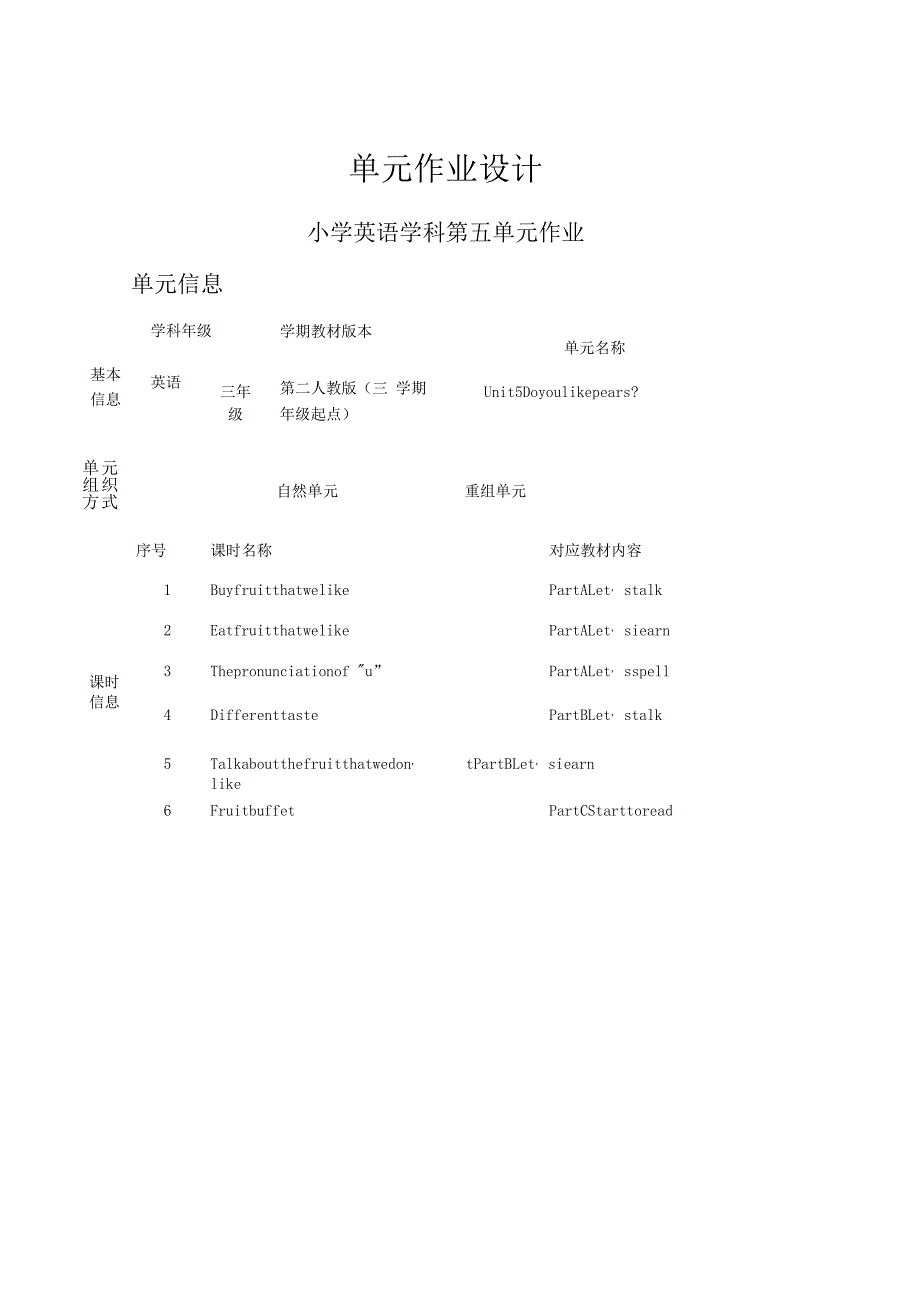 15人教版（三年级）三下Unit5Doyoulikepears省级获奖大单元作业设计.docx_第2页