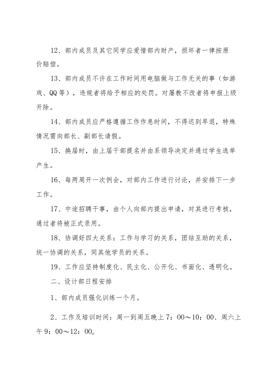 设计公司员工日常管理制度范本（15篇范例）.docx_第2页