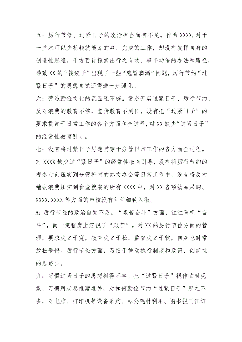 “厉行节俭、过紧日子、厉行节约反对浪费”方面查摆问题9条（包含具体事例）.docx_第2页