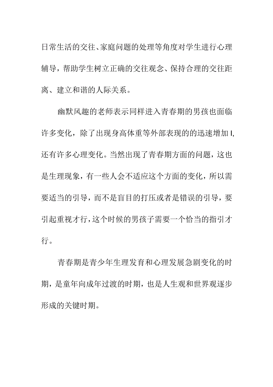 2023-2024学年度第一学期青春期生理健康讲座简报美篇.docx_第2页