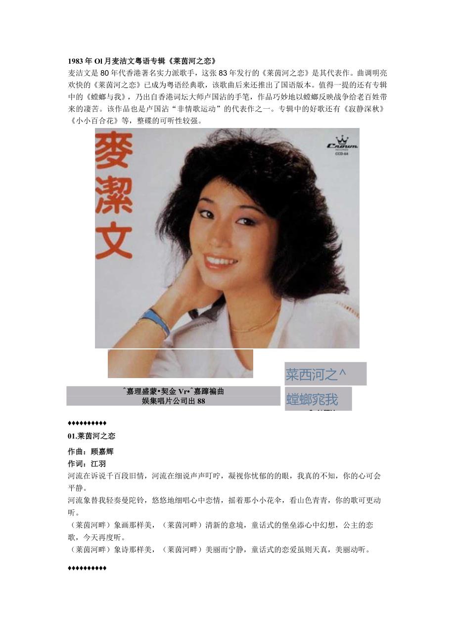 1983年01月麦洁文粤语专辑《莱茵河之恋》.docx_第1页