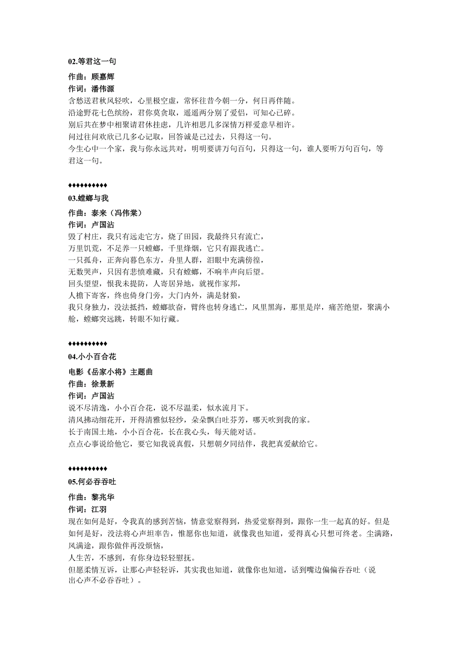 1983年01月麦洁文粤语专辑《莱茵河之恋》.docx_第2页