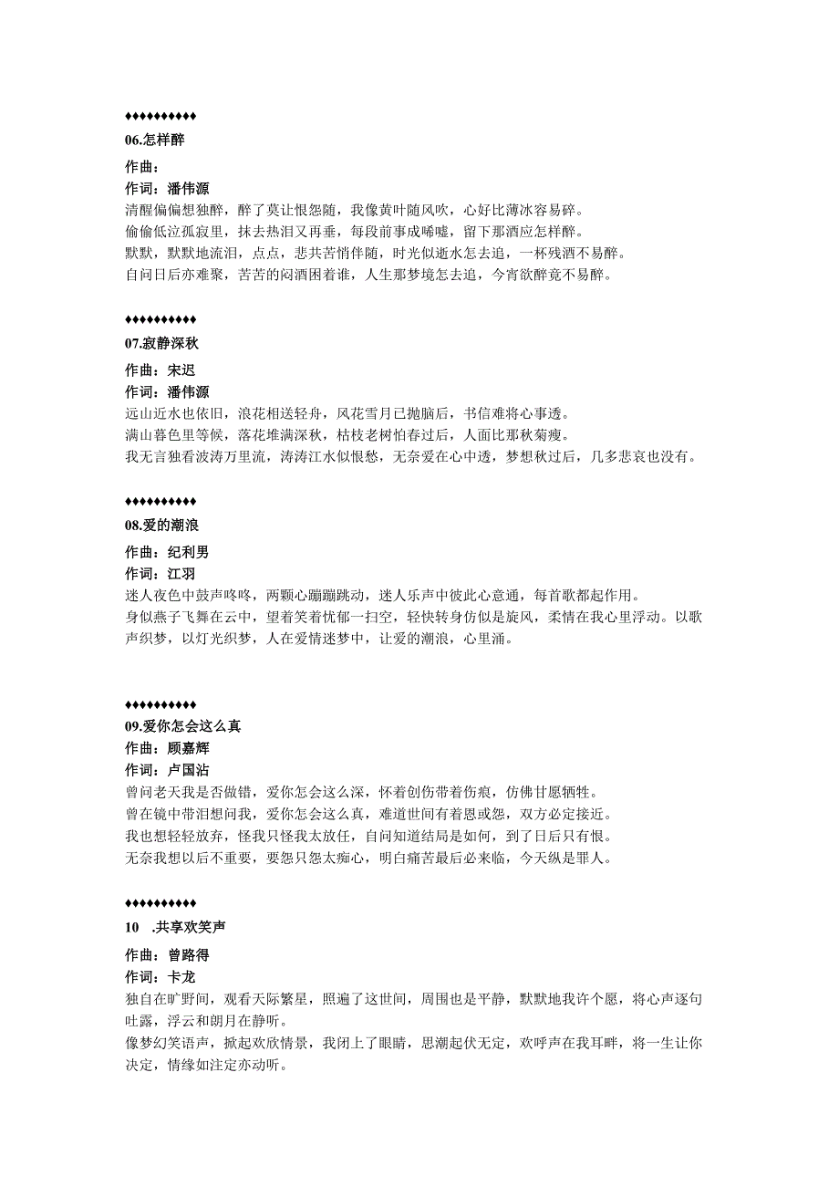 1983年01月麦洁文粤语专辑《莱茵河之恋》.docx_第3页