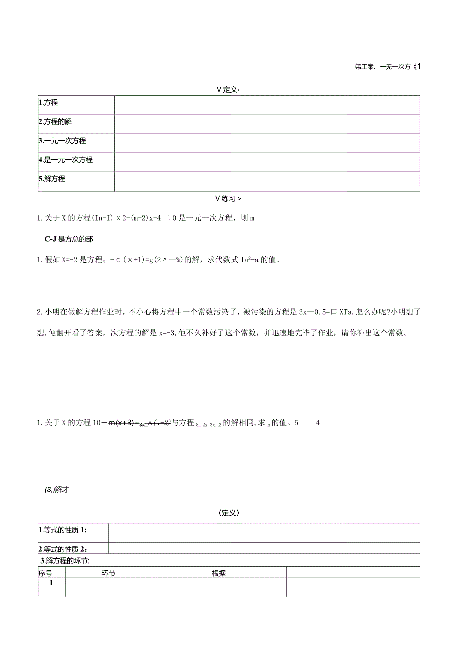 2023年一元一次方程题型总结知识点总结很系统.docx_第1页