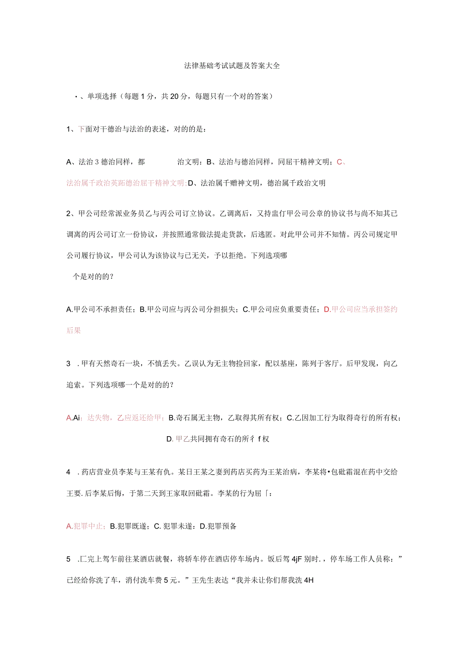 2023年法律基础考试试题及答案大全.docx_第1页