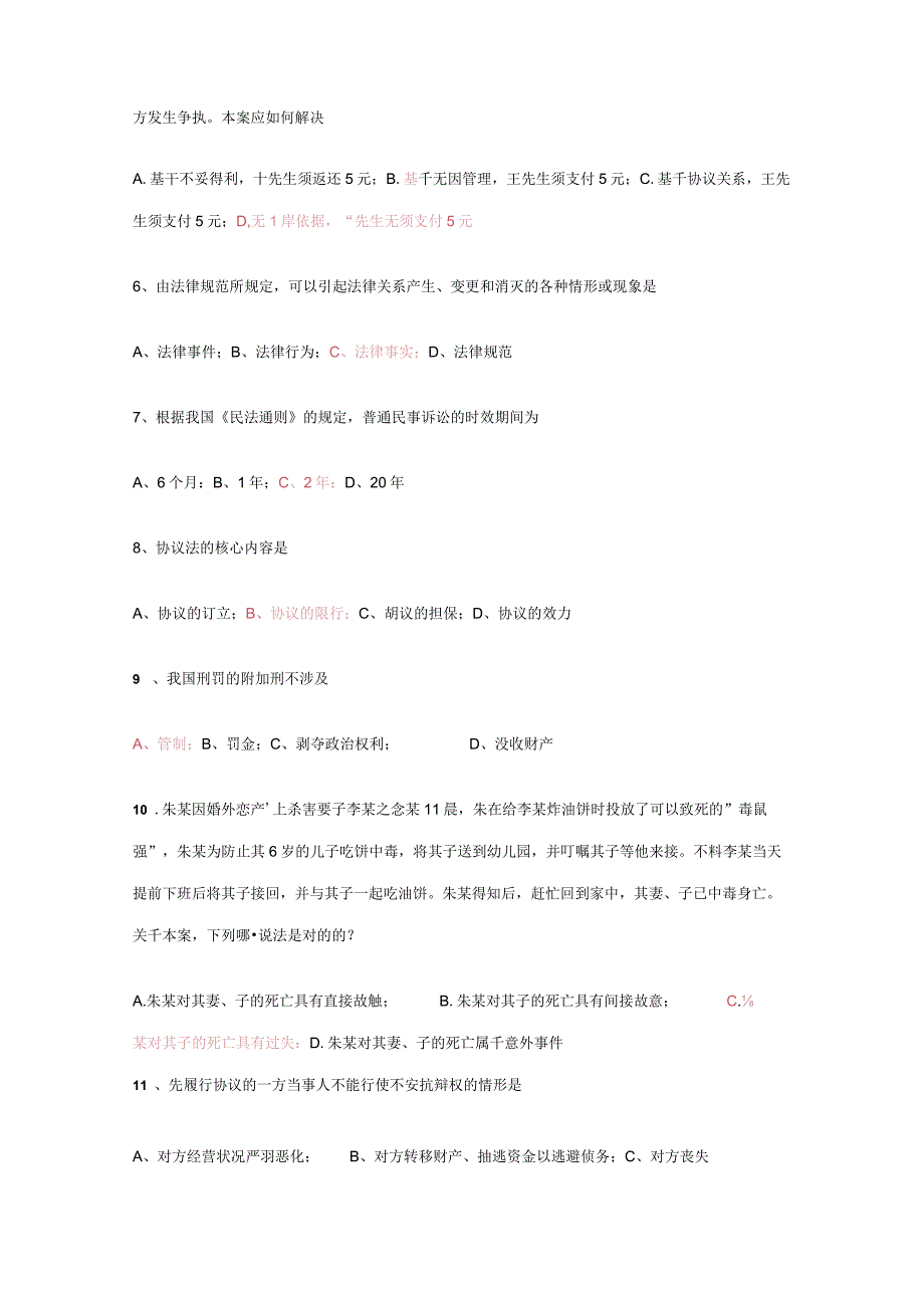 2023年法律基础考试试题及答案大全.docx_第2页