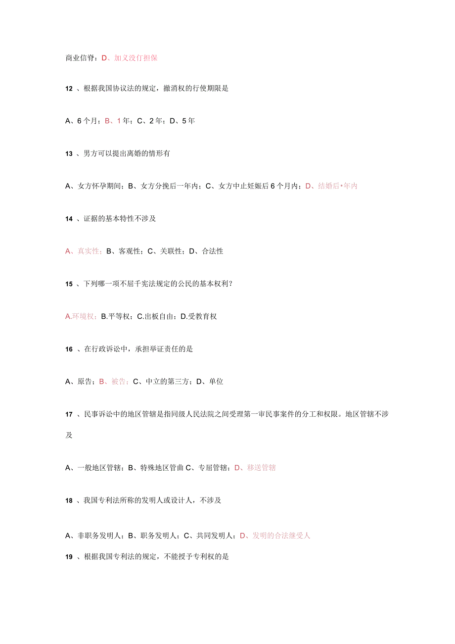 2023年法律基础考试试题及答案大全.docx_第3页