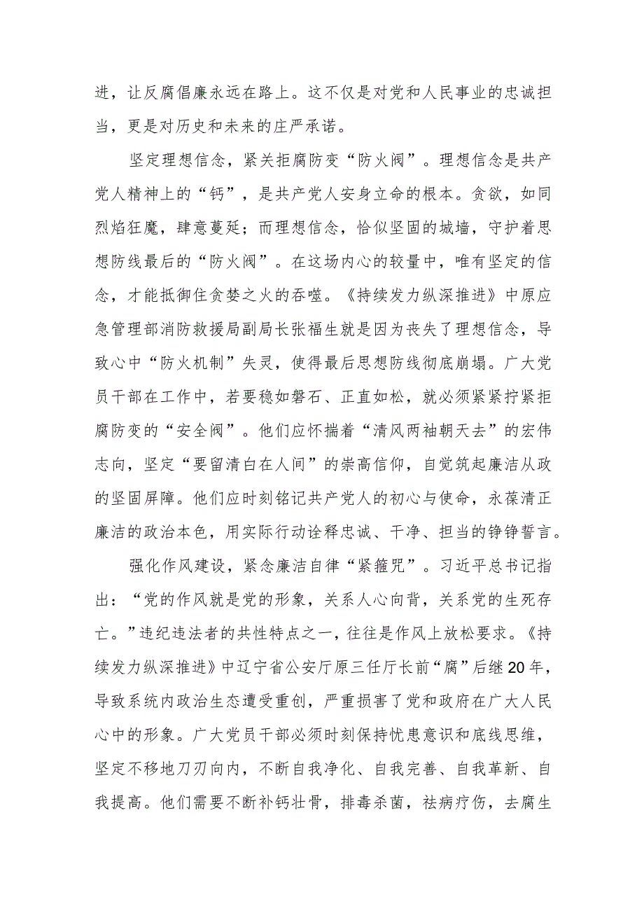 观看持续发力、纵深推进反腐专题片心得体会简短发言35篇.docx_第2页