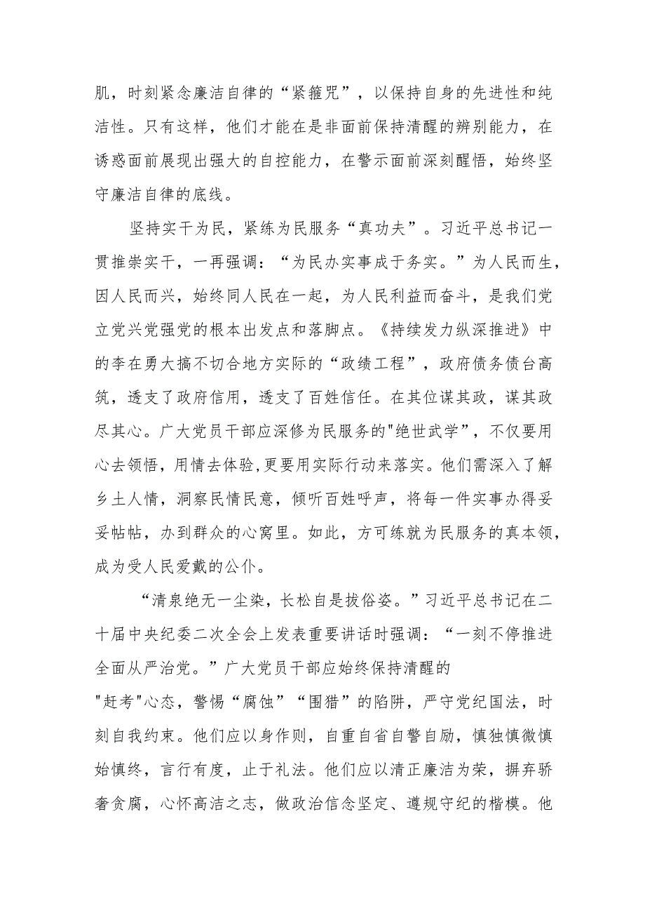 观看持续发力、纵深推进反腐专题片心得体会简短发言35篇.docx_第3页