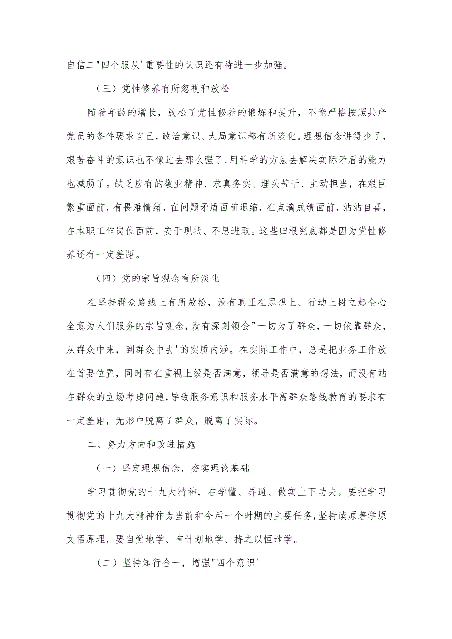 2022年普通党员组织生活个人发言材料3篇.docx_第2页