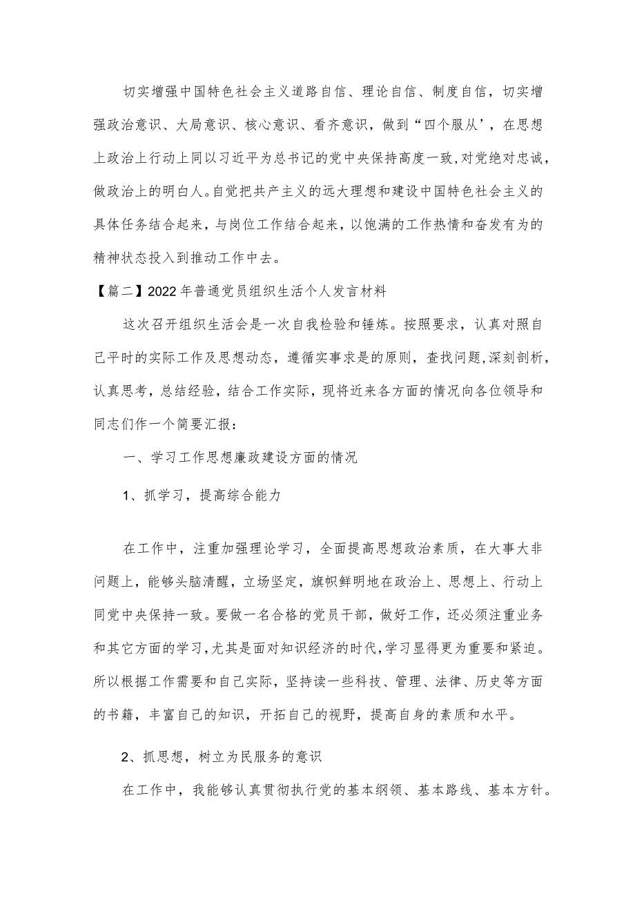 2022年普通党员组织生活个人发言材料3篇.docx_第3页