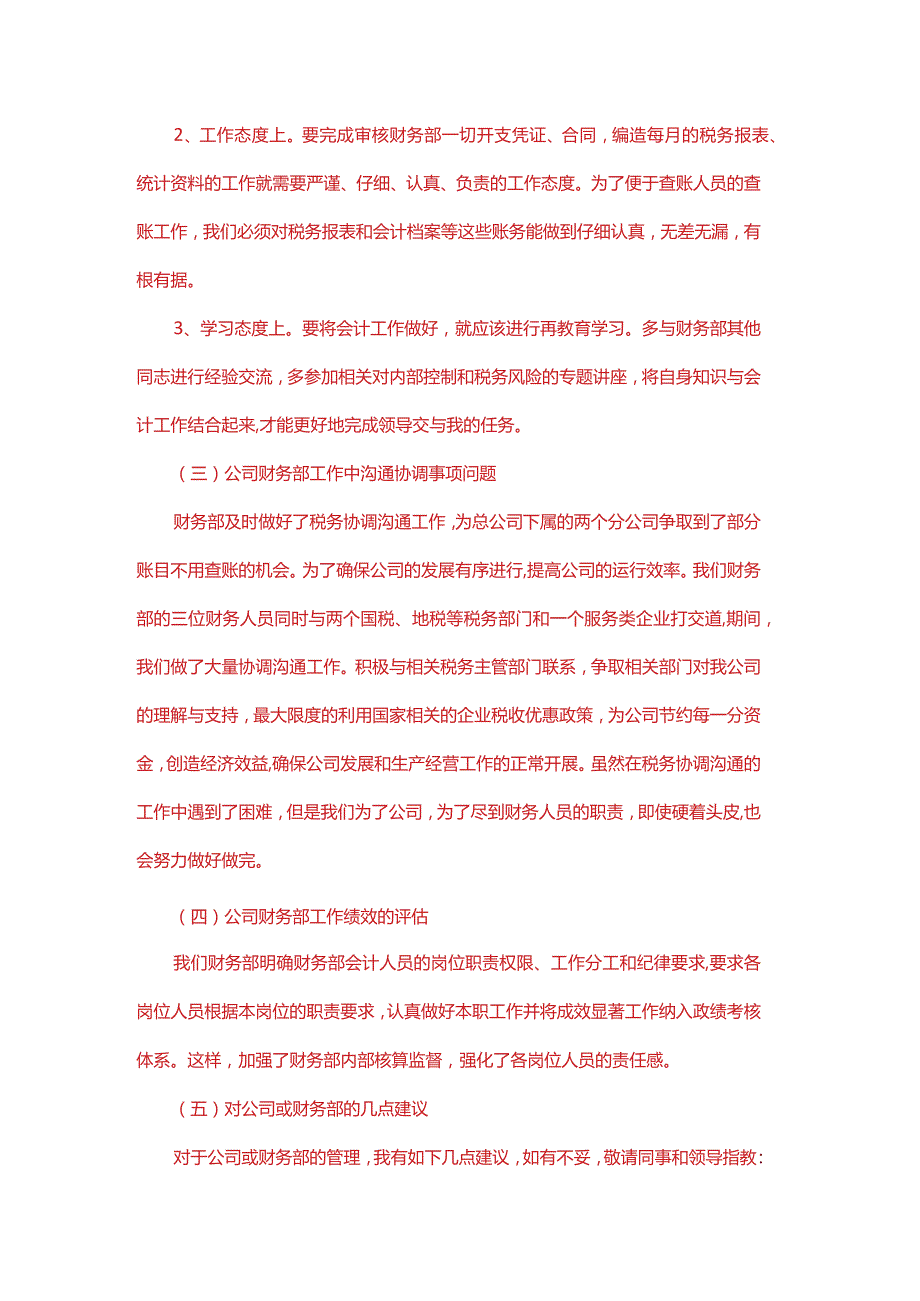 公司财务部会计出纳年终总结.docx_第2页