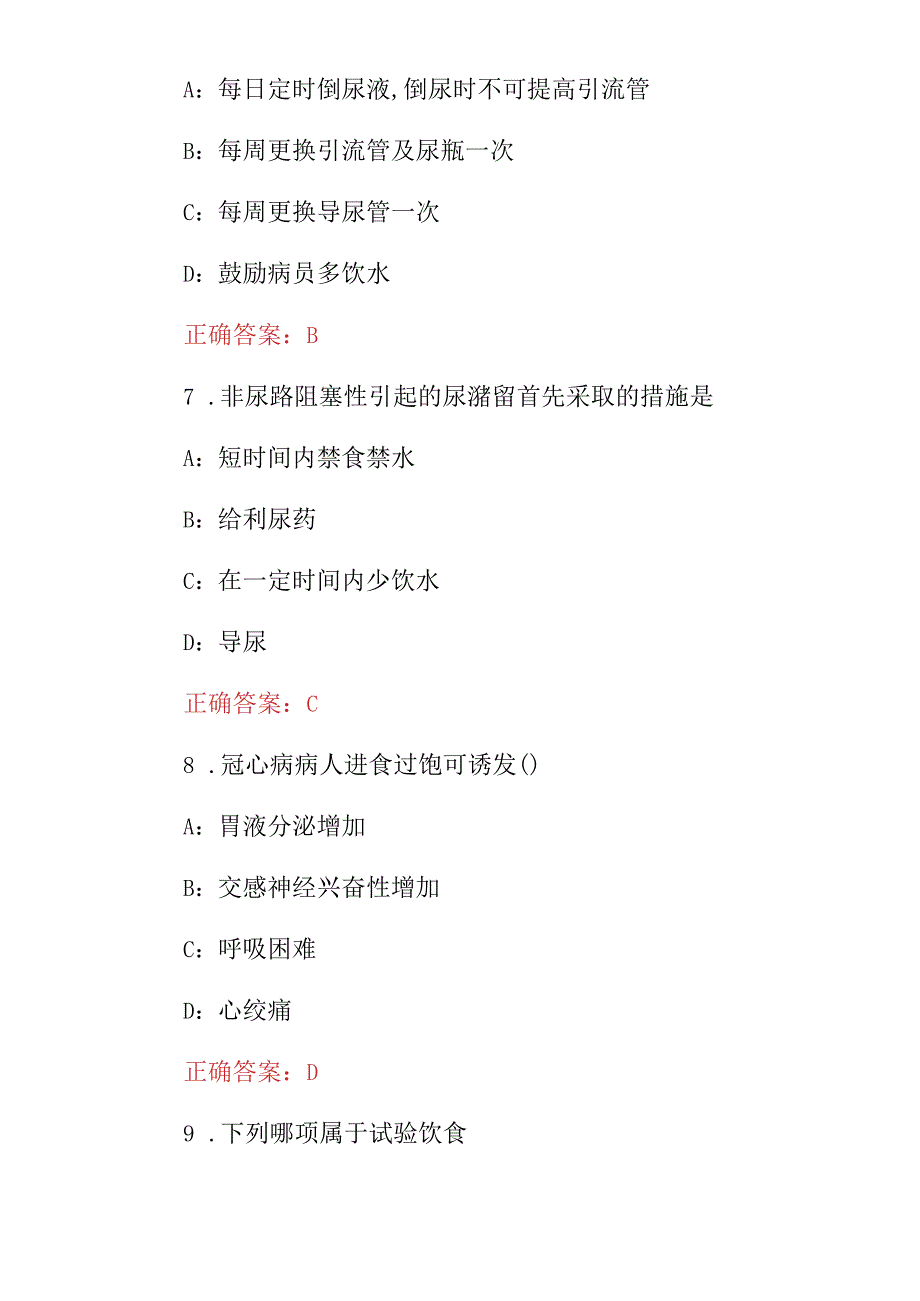 2023-2024年护士专业技能资格证考试题（附含答案）.docx_第3页