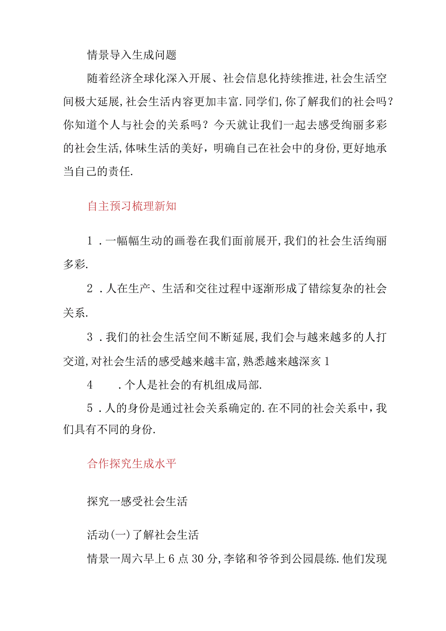 2020-2021学年部编版八年级道德与法治全册教案.docx_第2页