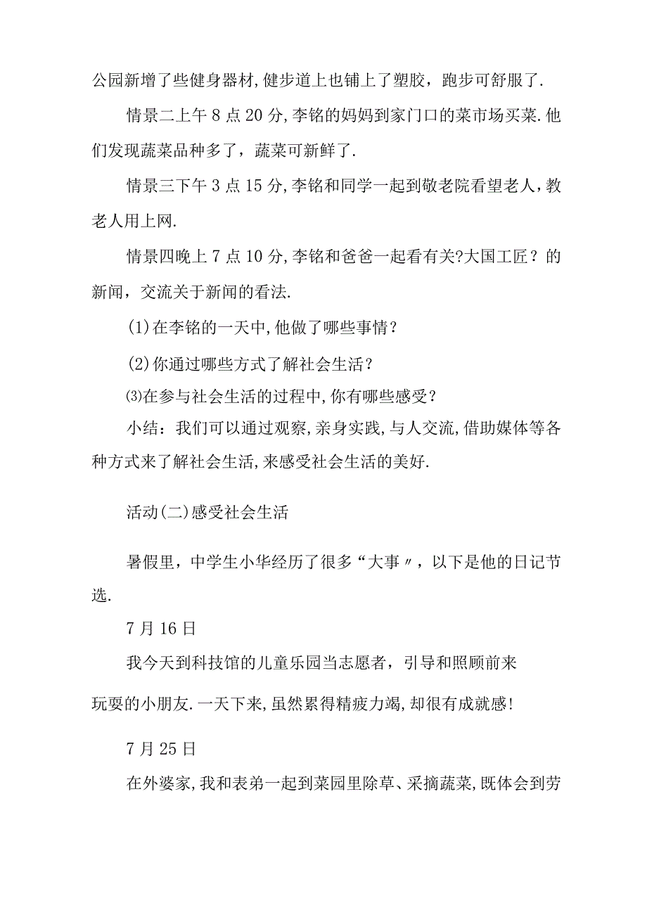 2020-2021学年部编版八年级道德与法治全册教案.docx_第3页