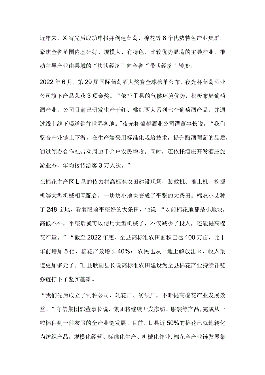 2023年公务员多省联考《申论》题（贵州A卷）历年真题试卷试题及答案解析.docx_第2页