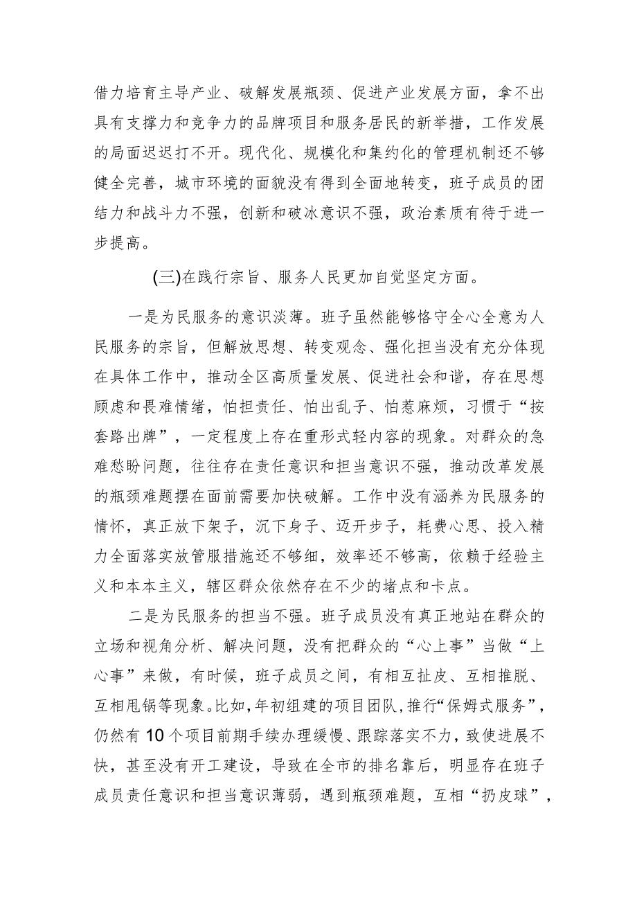 践行宗旨、服务人民新六个方面存在的问题查摆原因分析整改措施7篇供参考.docx_第3页