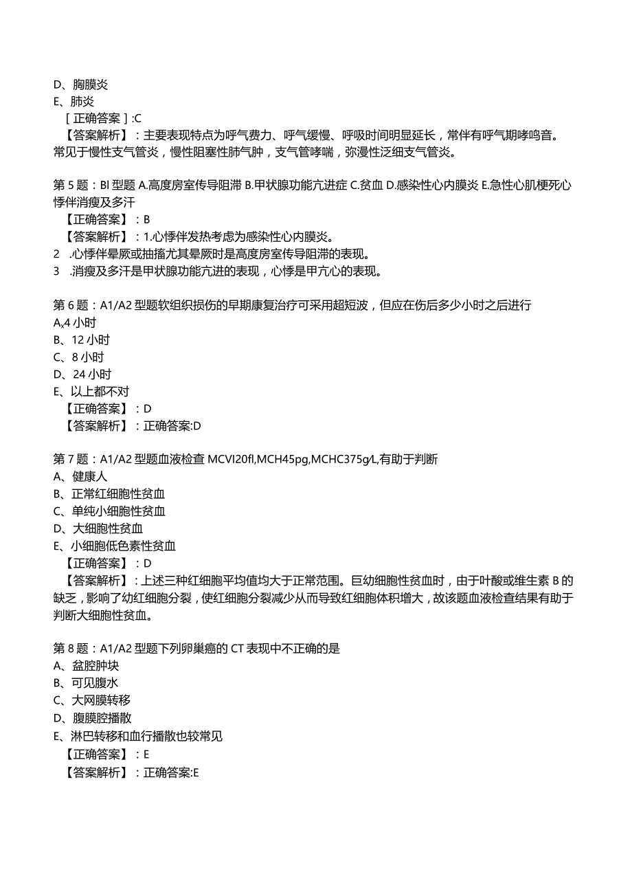 2023年主治医师全科题库附答案.docx_第2页