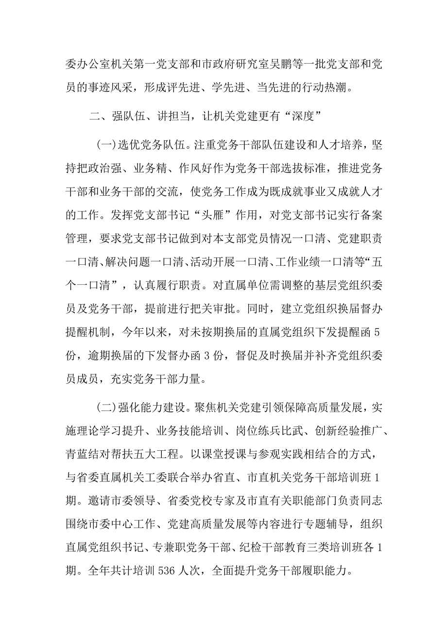 2023年市直机关工委党建工作发言材料.docx_第3页