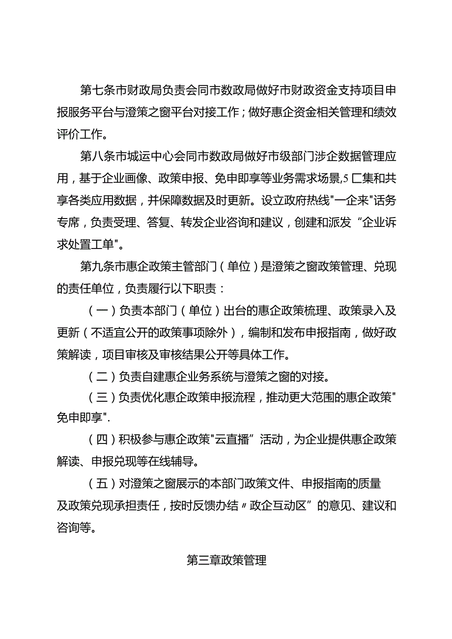 2024年服务平台管理暂行办法.docx_第3页