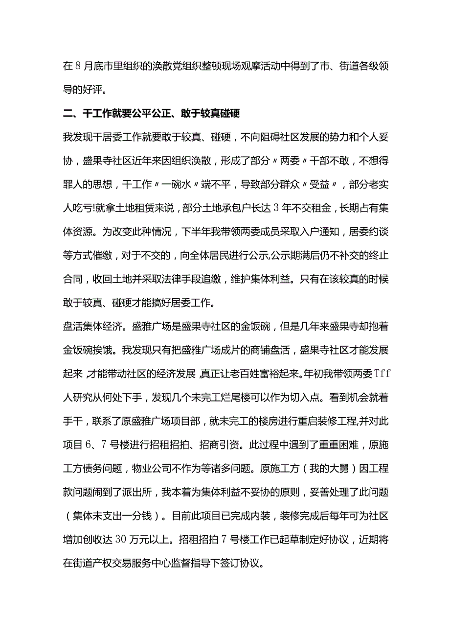 2023年党支部书记抓基层党建工作述职报告范文(精选5篇).docx_第3页