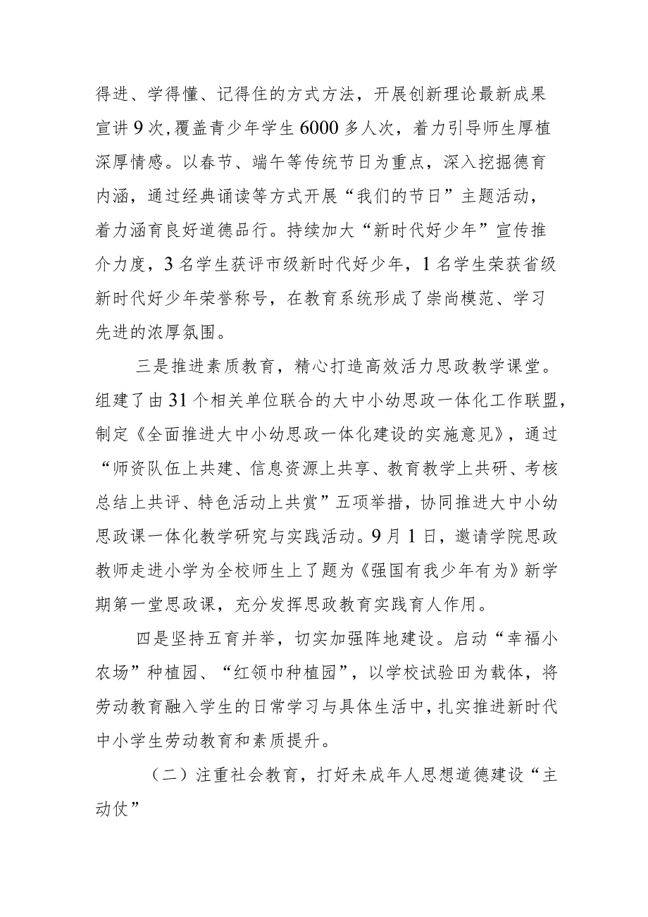 2023年未成年人思想道德建设工作情况报告.docx_第2页