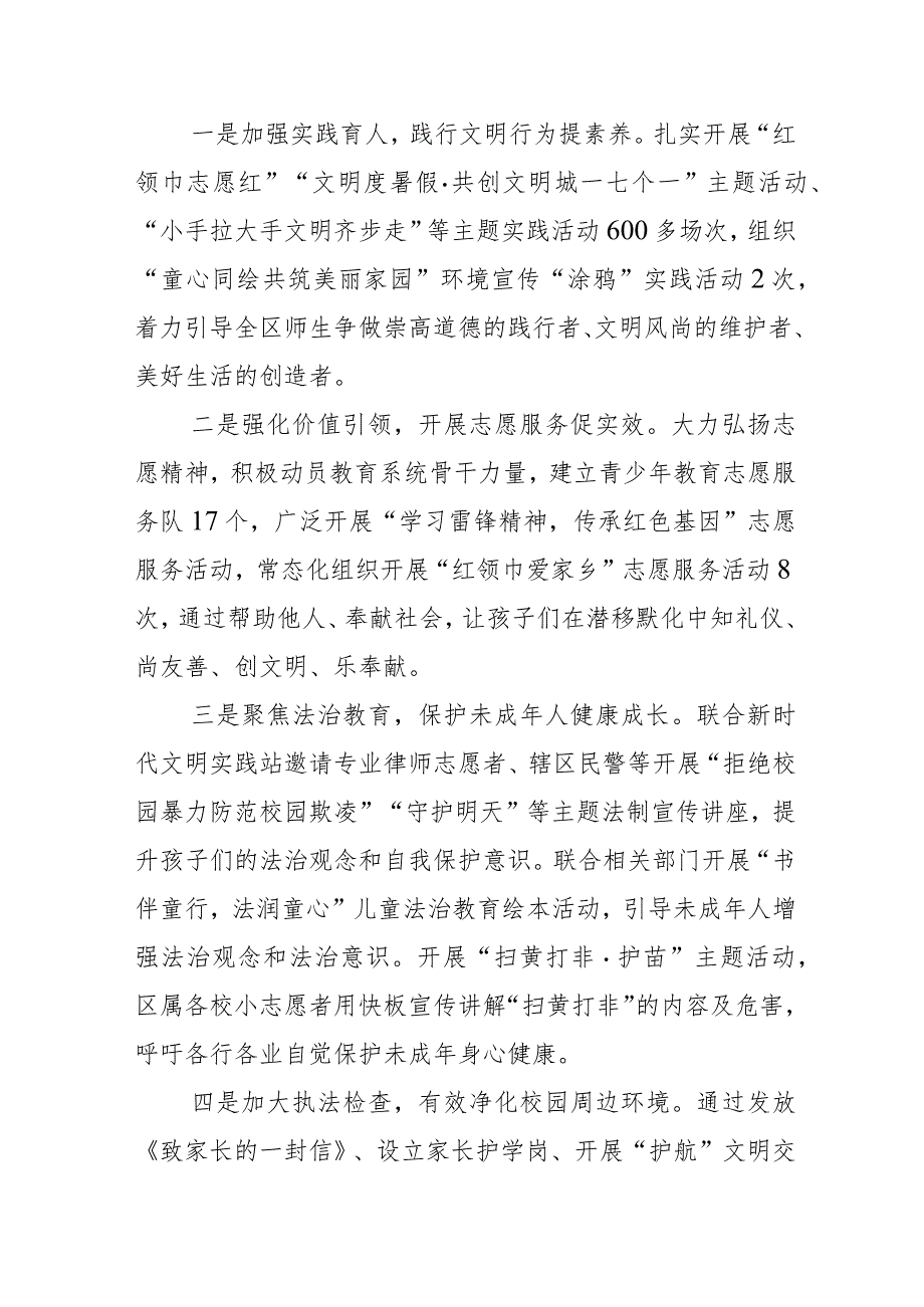 2023年未成年人思想道德建设工作情况报告.docx_第3页