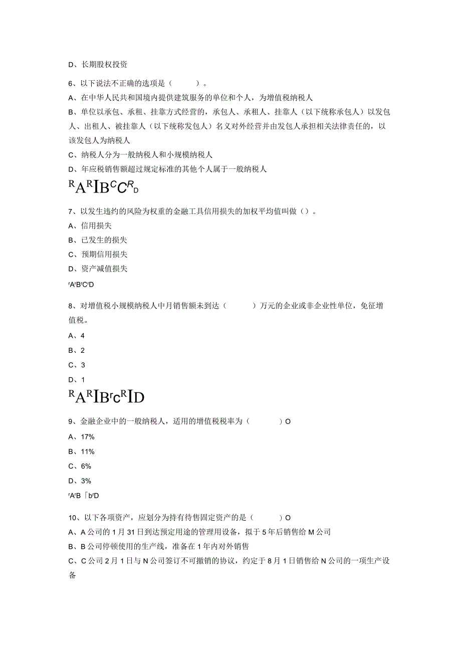 2018会计继续教育试题和答案.docx_第2页