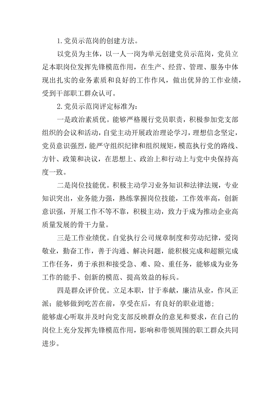 公司党支部创建党员示范岗、党员责任区工作方案.docx_第2页