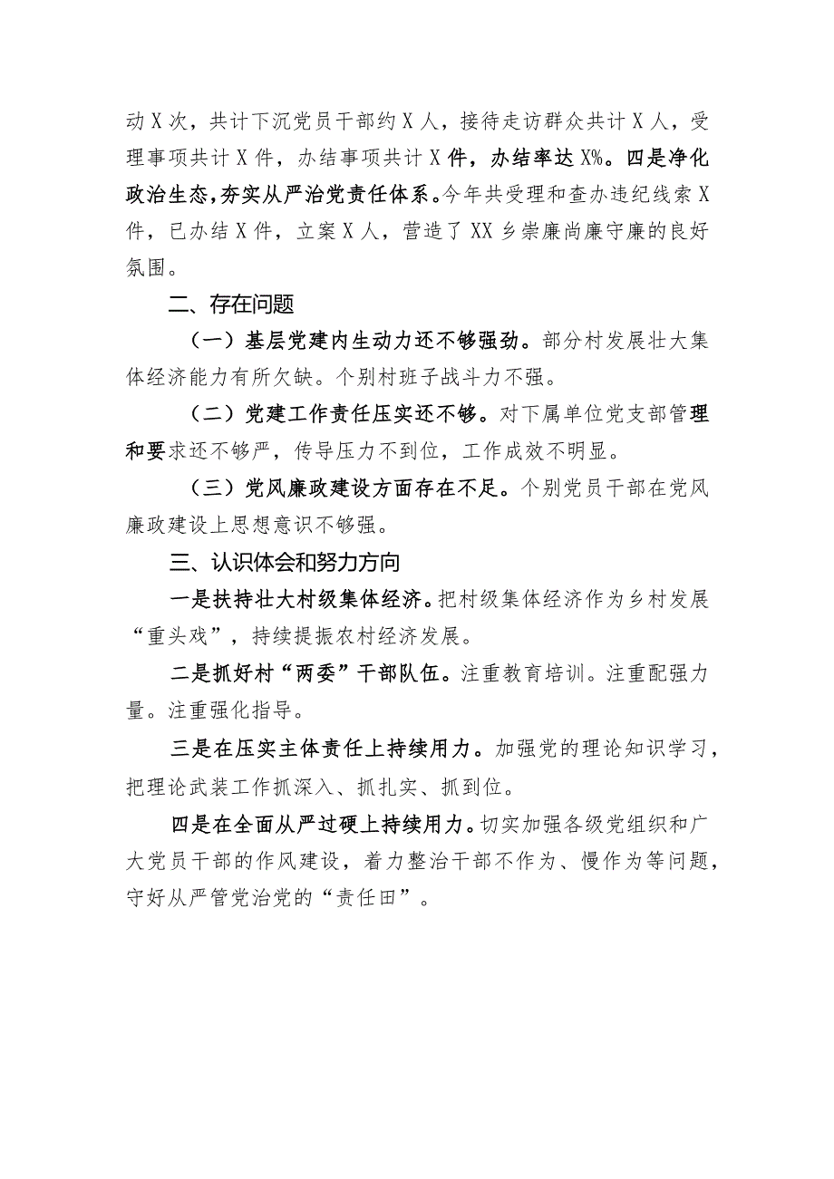 2023年度XX乡镇企事业单位党委党组书记抓基层党建述职报告（现场发言版).docx_第2页