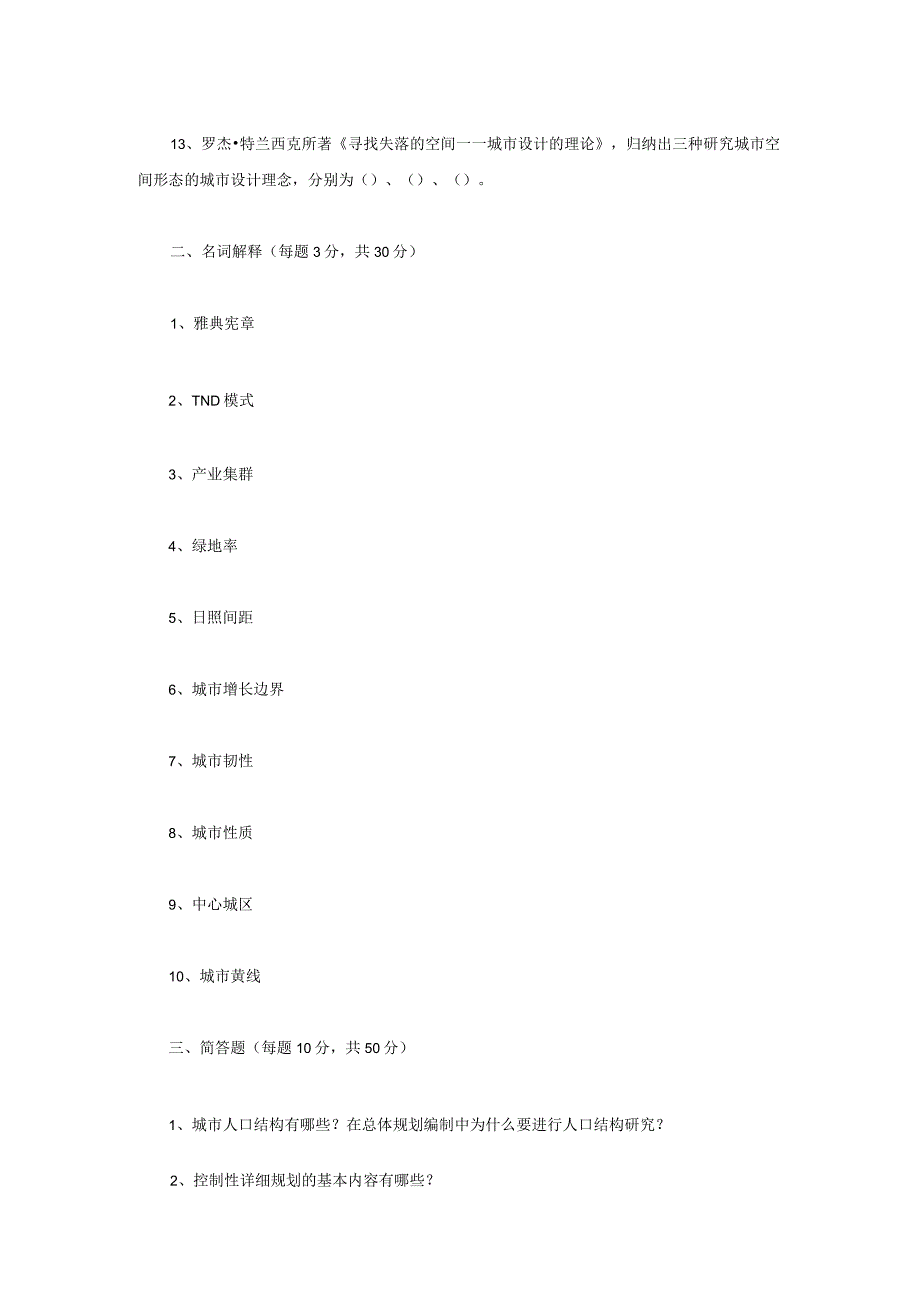 2019年四川西南科技大学城市规划原理考研真题.docx_第2页