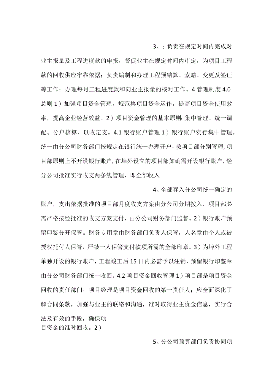 -项目资金管理制度-.docx_第2页