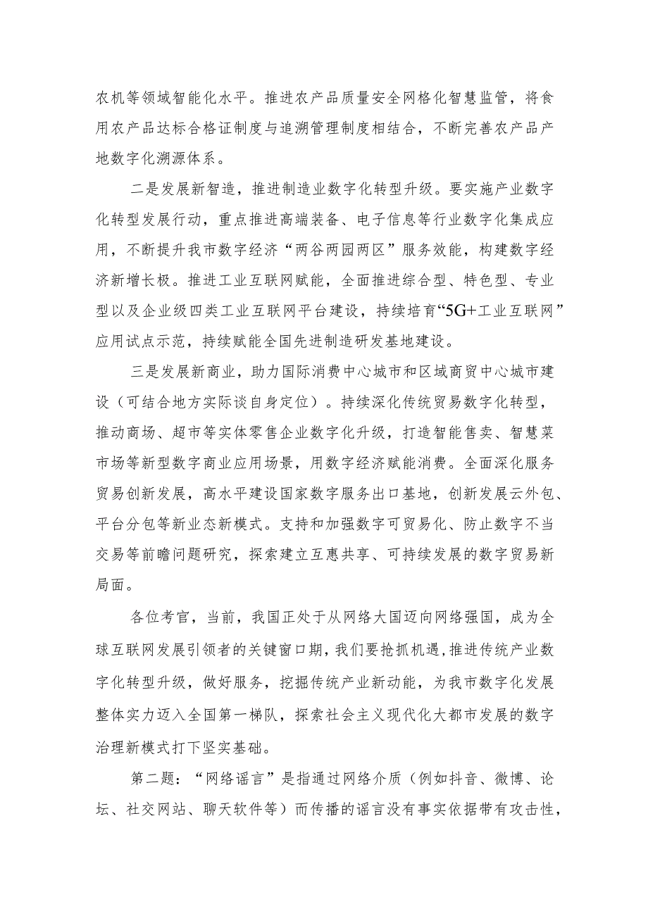 2023年10月14日天津市直公务员遴选面试真题及解析.docx_第2页