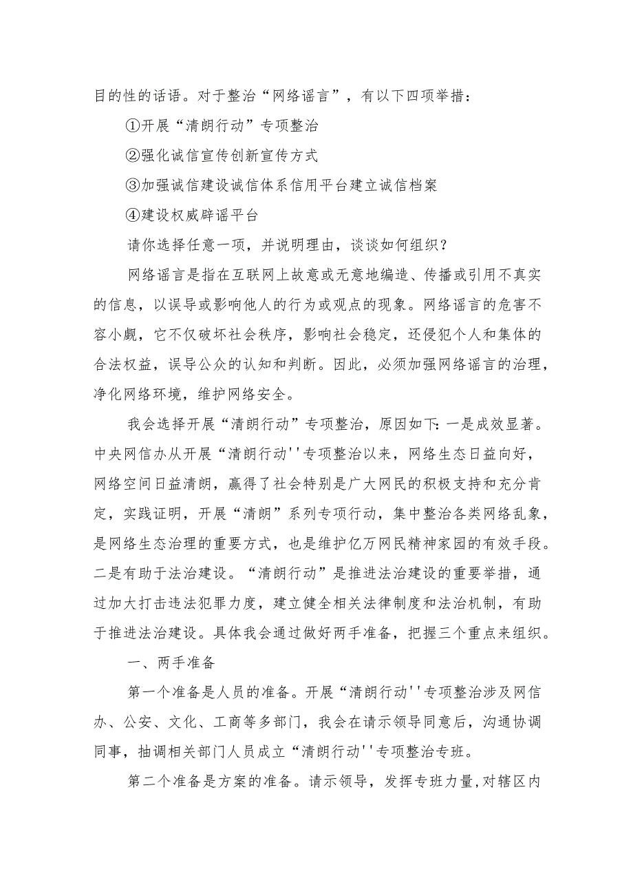 2023年10月14日天津市直公务员遴选面试真题及解析.docx_第3页