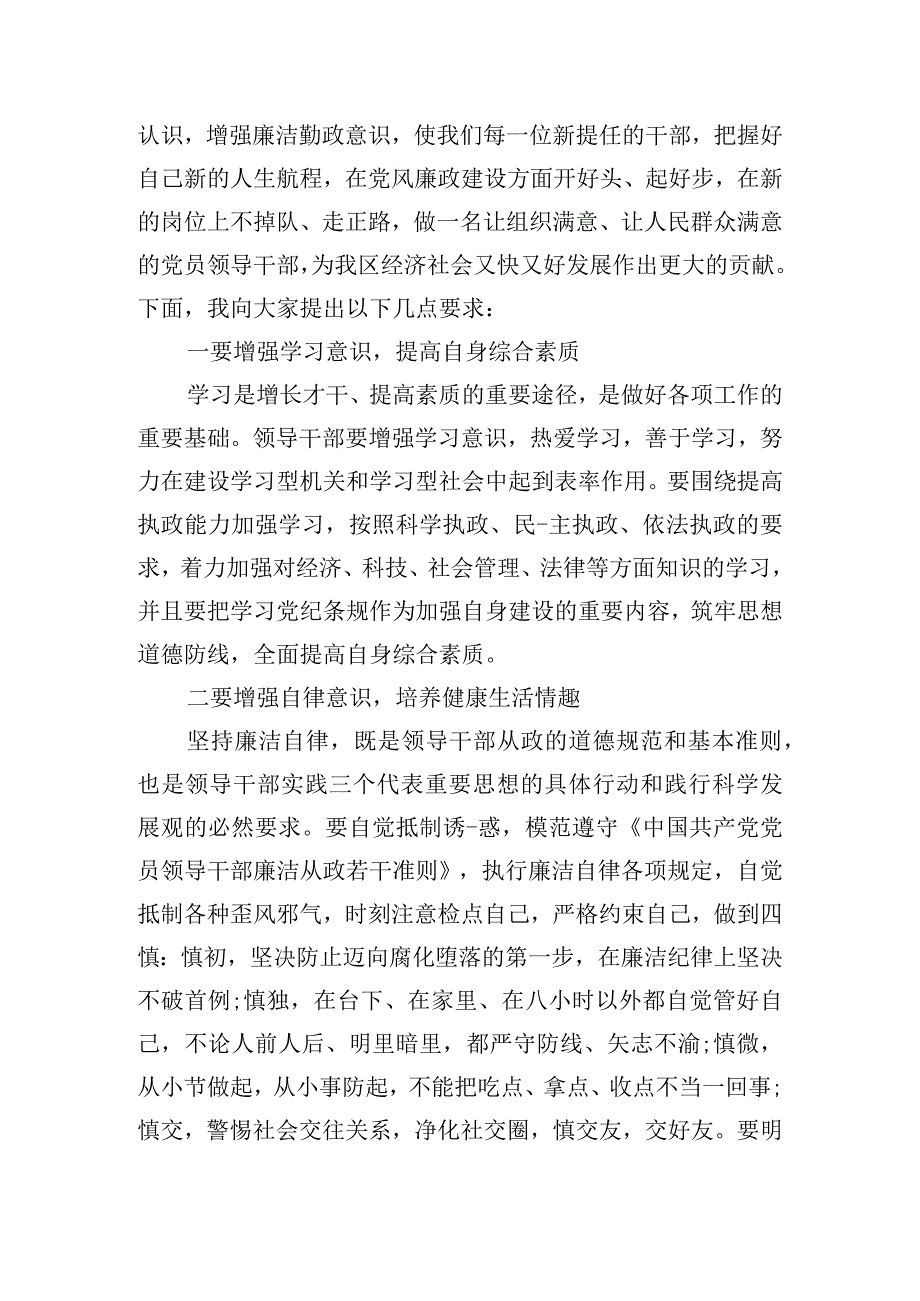 永葆清廉本色担当青春使命演讲稿范文三篇.docx_第3页