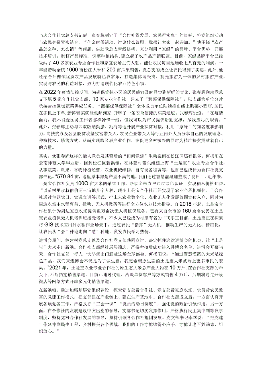 2023年上海市公考公务员《申论》题（A卷）历年真题试卷试题及答案解析.docx_第2页